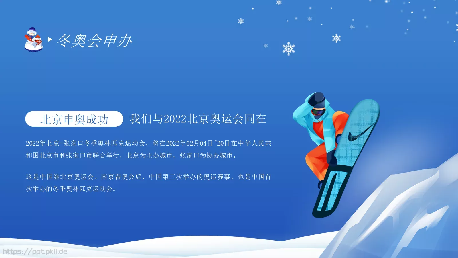 北京冬奥会主题宣讲PPT模板 第 6 页预览图