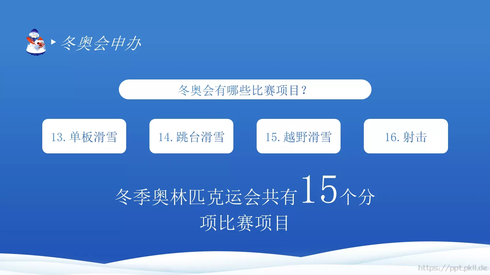 北京冬奥会主题宣讲PPT模板 第 9 页预览图