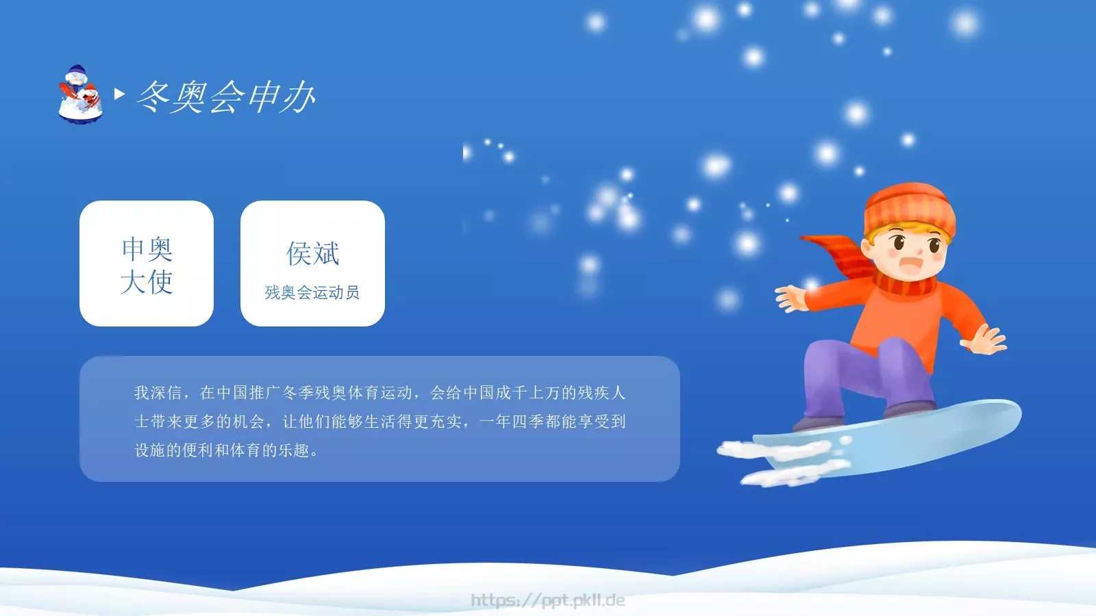 北京冬奥会主题宣讲PPT模板 第 12 页预览图