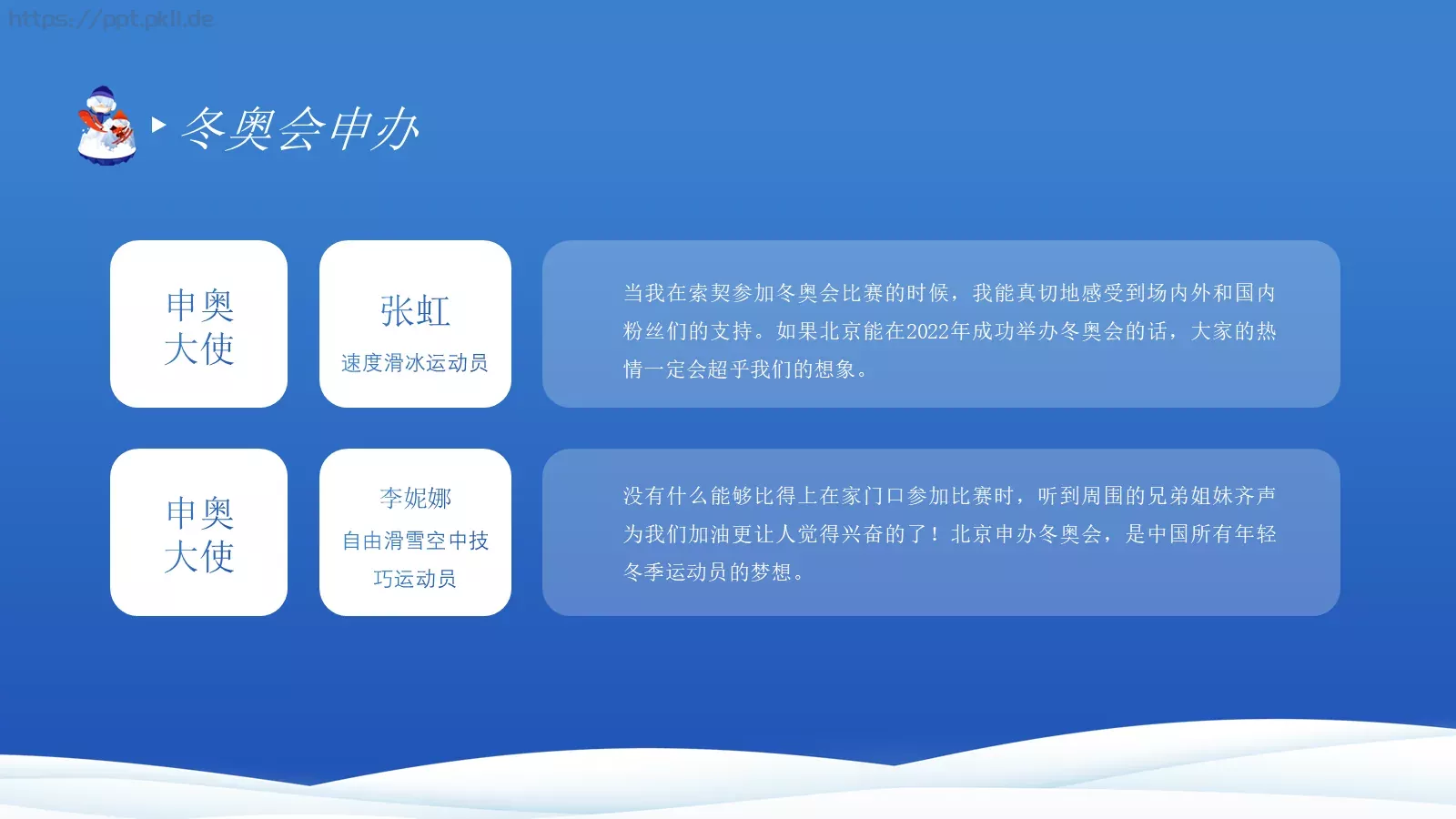 北京冬奥会主题宣讲PPT模板 第 11 页预览图