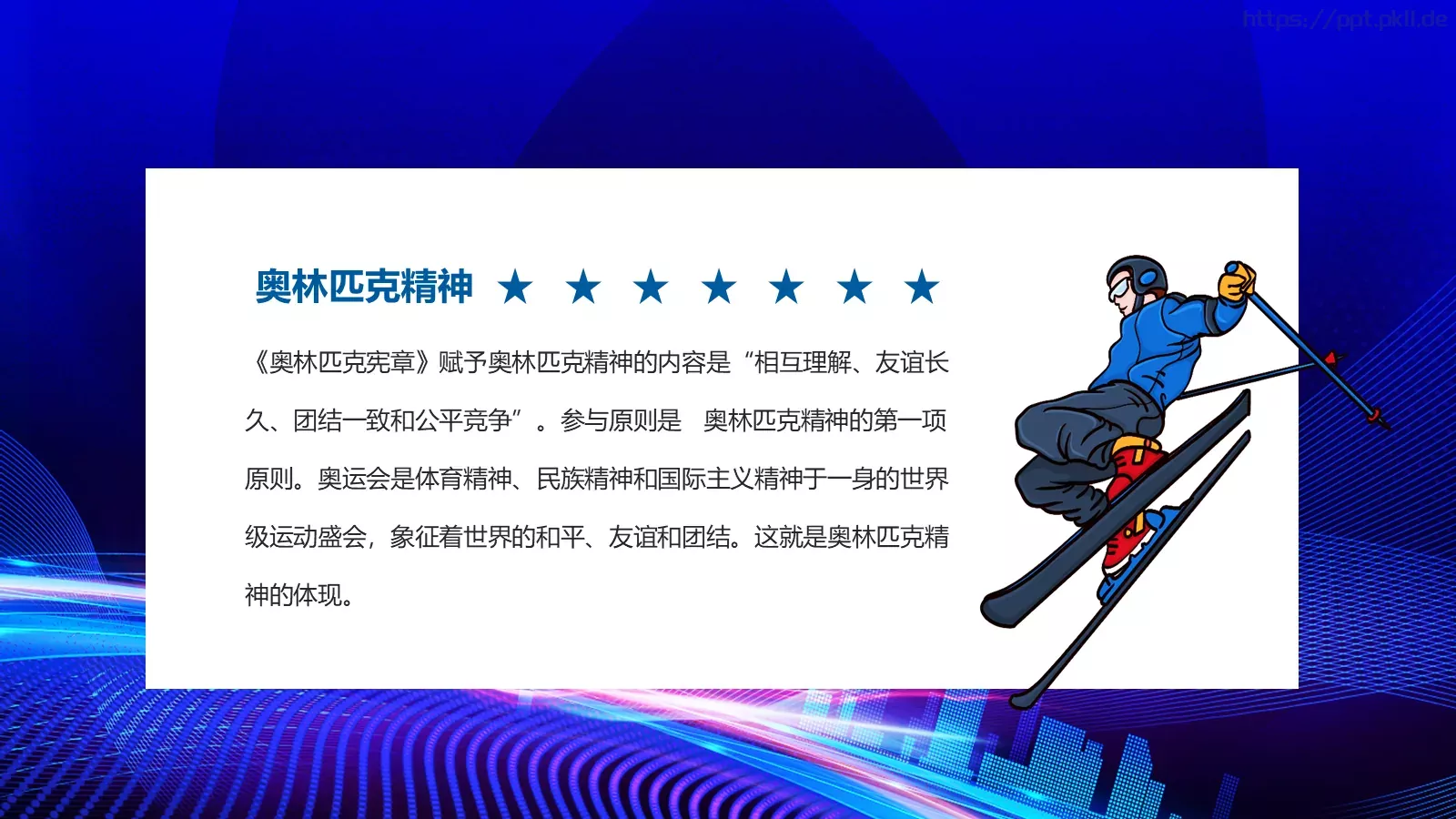 我心中的冬奥会PPT模板 第 2 页缩略图