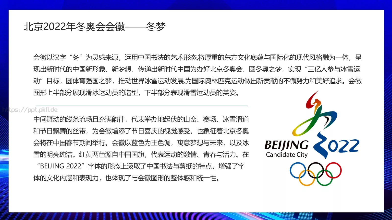 我心中的冬奥会PPT模板 第 3 页缩略图