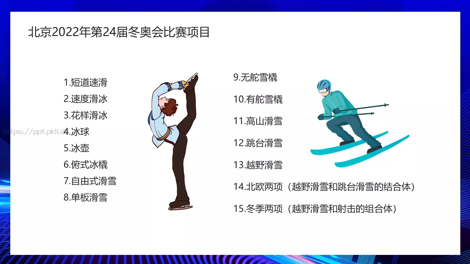 我心中的冬奥会PPT模板 第 4 页缩略图