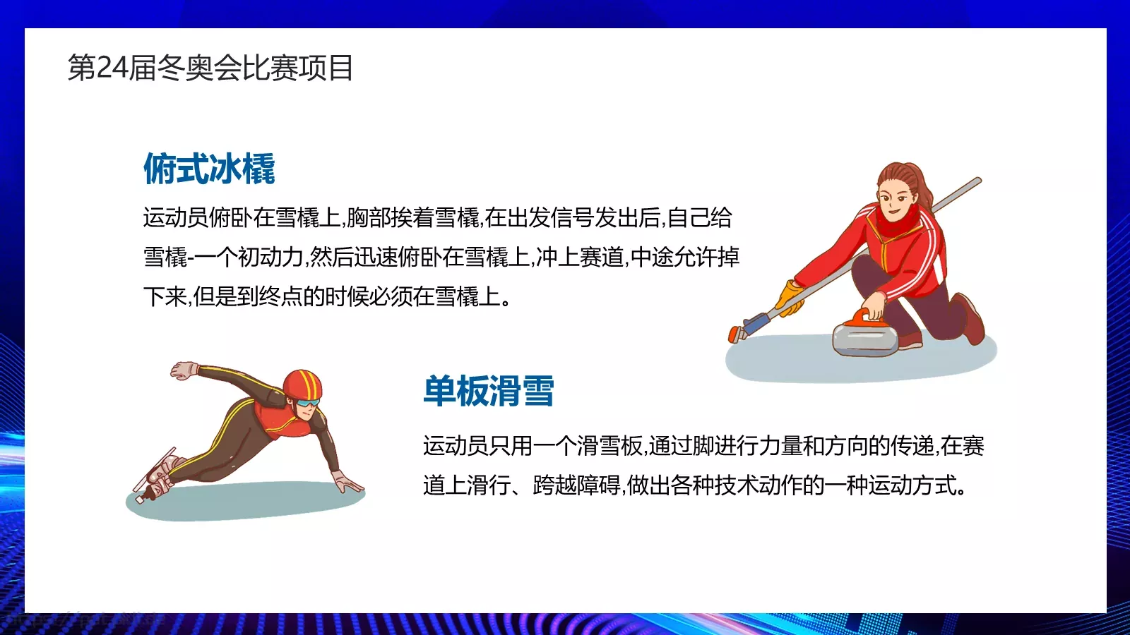 我心中的冬奥会PPT模板 第 6 页预览图
