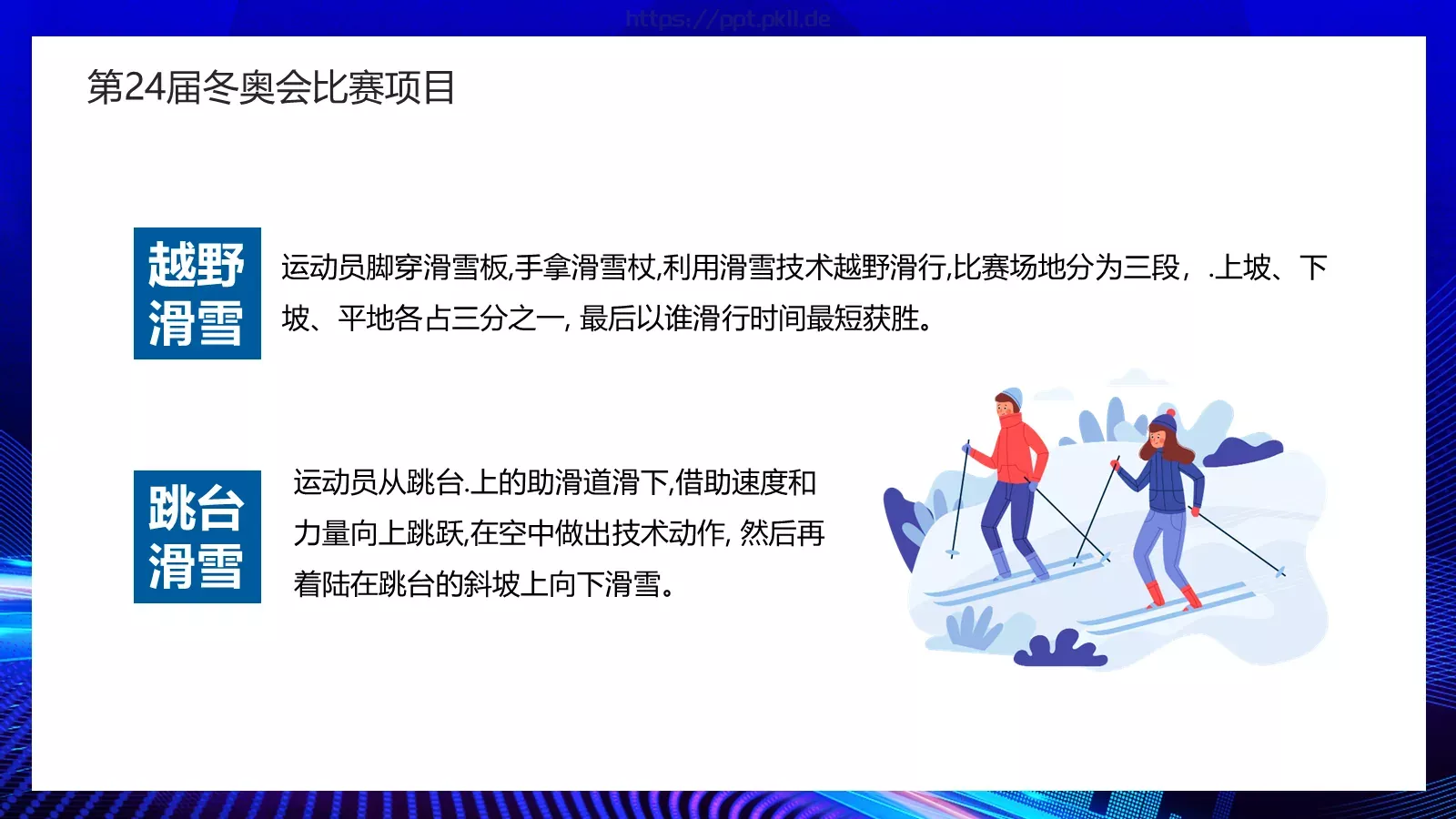我心中的冬奥会PPT模板 第 8 页预览图