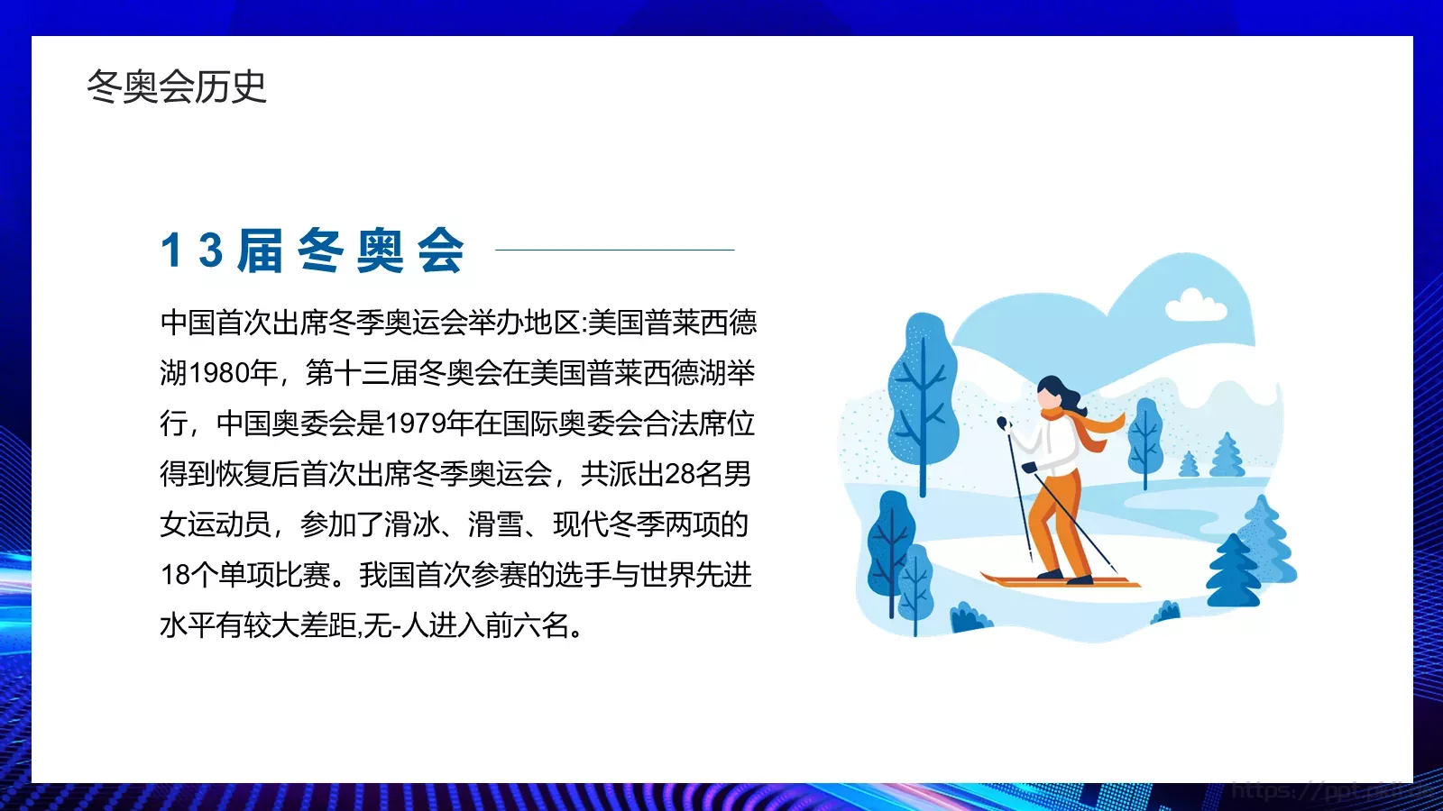 我心中的冬奥会PPT模板 第 9 页预览图