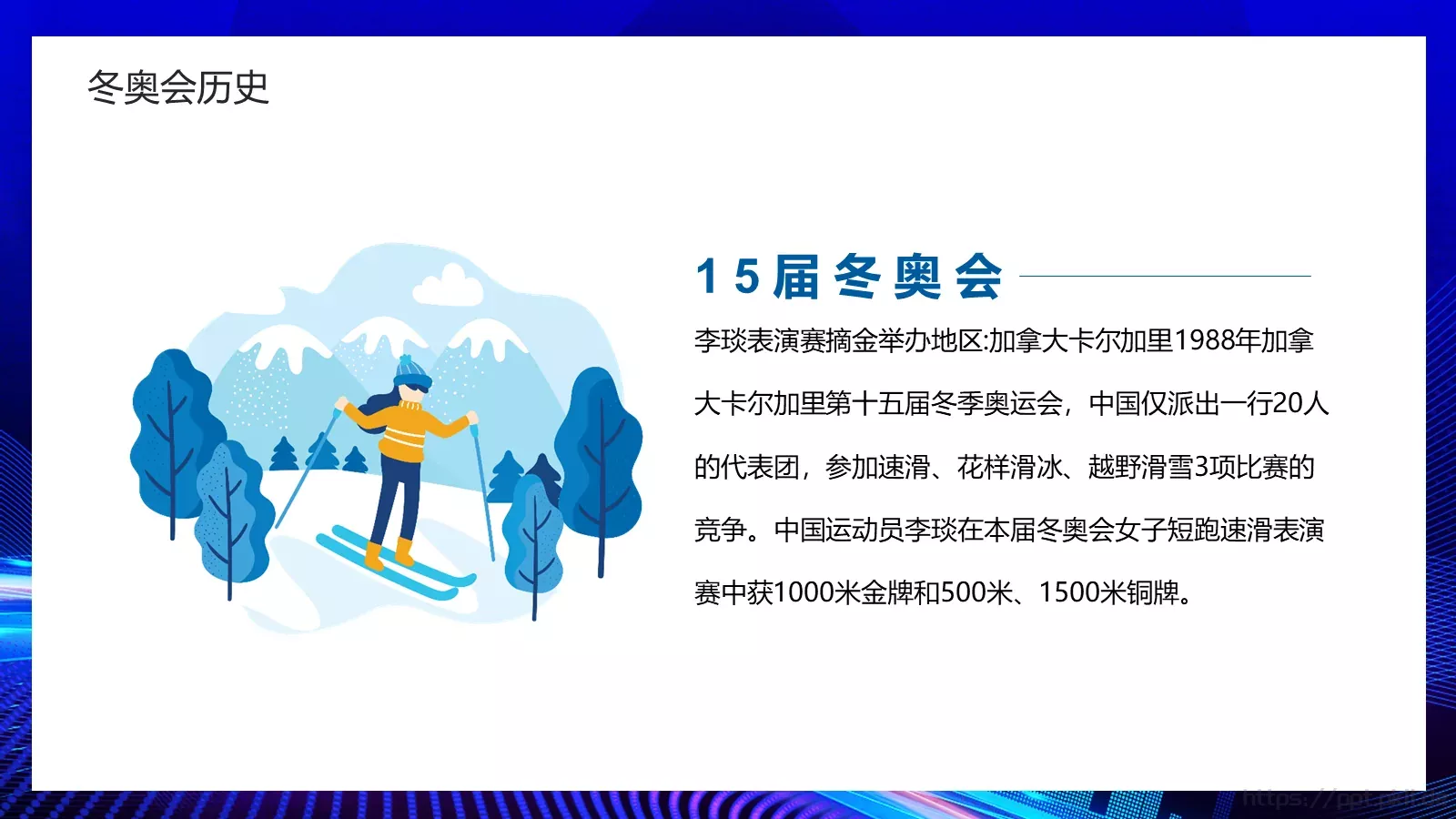 我心中的冬奥会PPT模板 第 10 页预览图