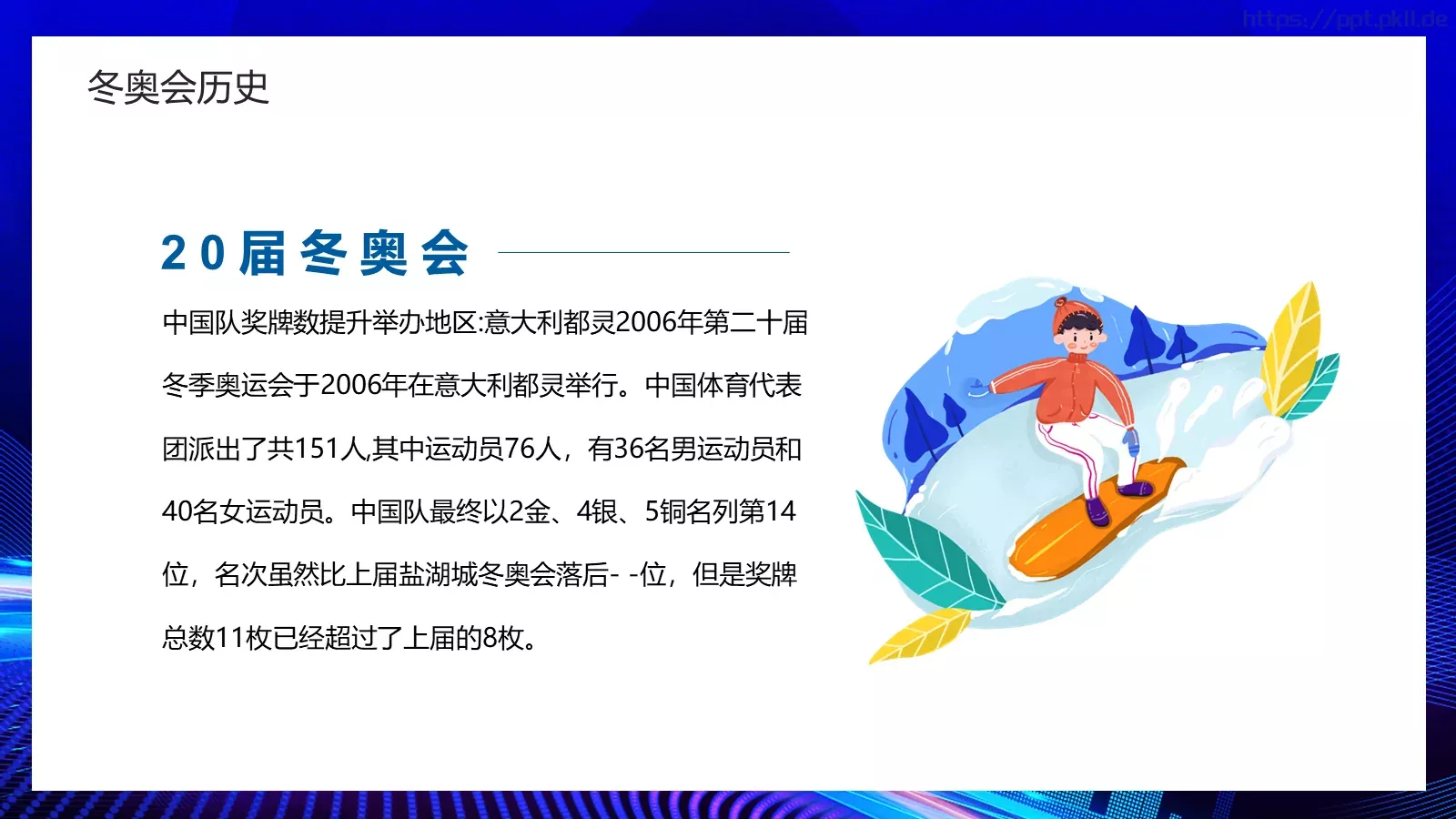 我心中的冬奥会PPT模板 第 12 页预览图