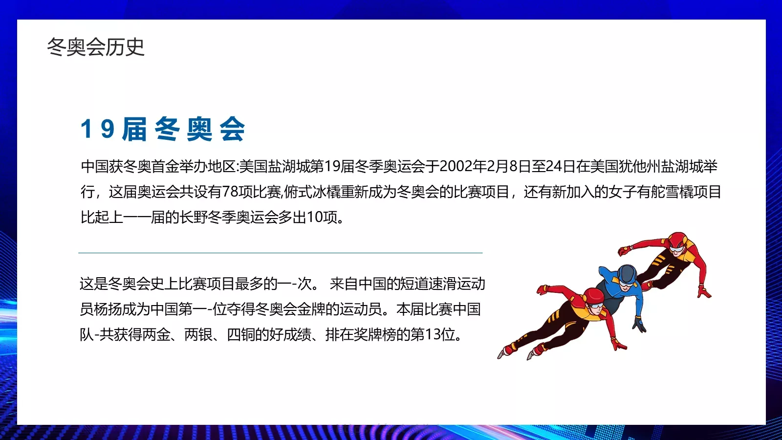 我心中的冬奥会PPT模板 第 11 页预览图