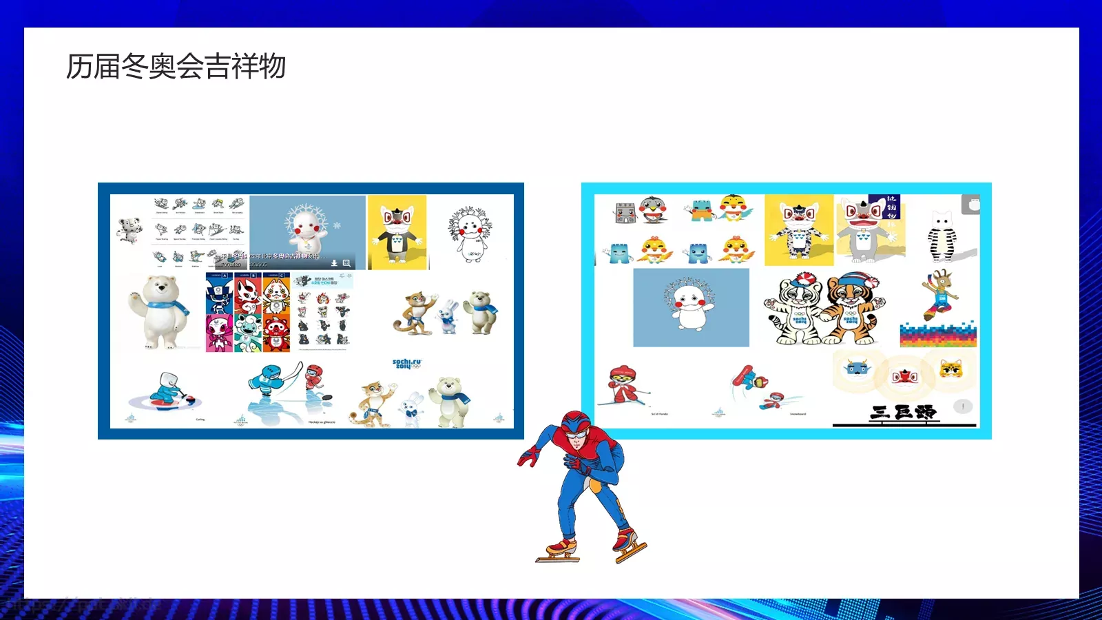我心中的冬奥会PPT模板 第 15 页预览图