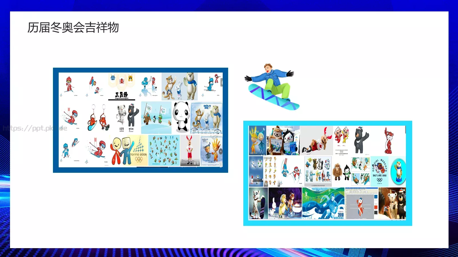 我心中的冬奥会PPT模板 第 16 页预览图