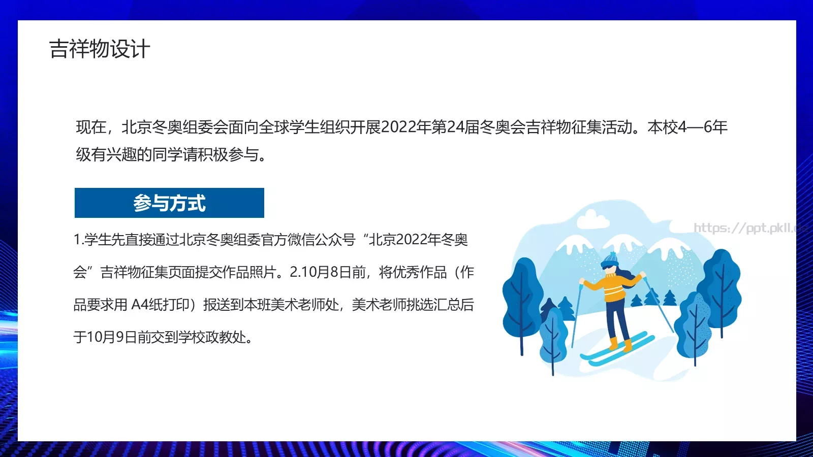 我心中的冬奥会PPT模板 第 18 页预览图