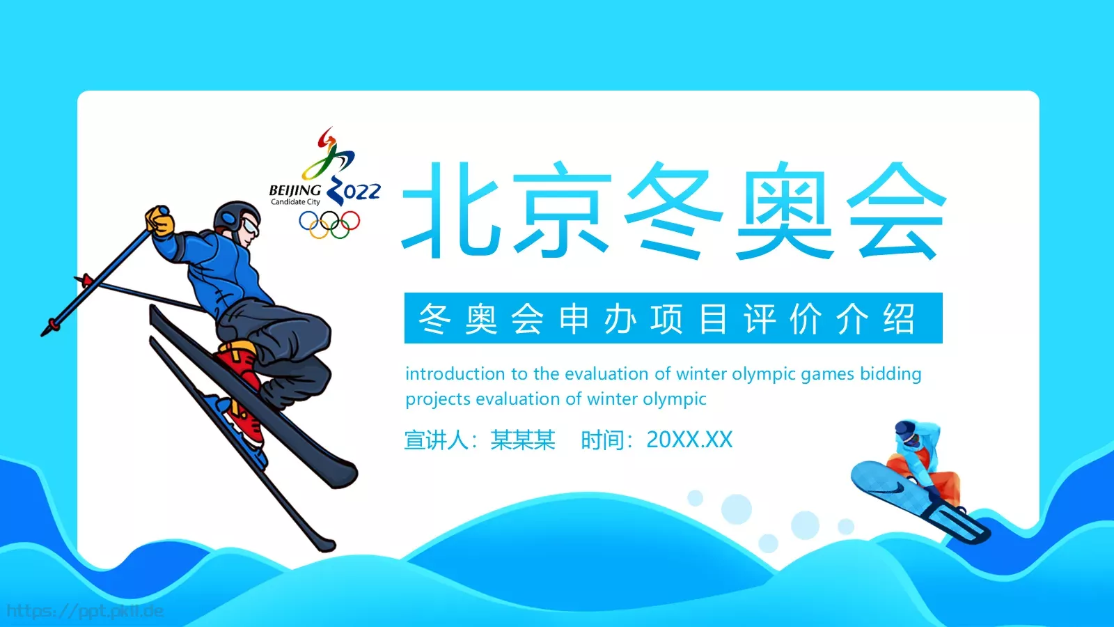 冬奥会申办项目评价介绍PPT模板 第 1 页缩略图