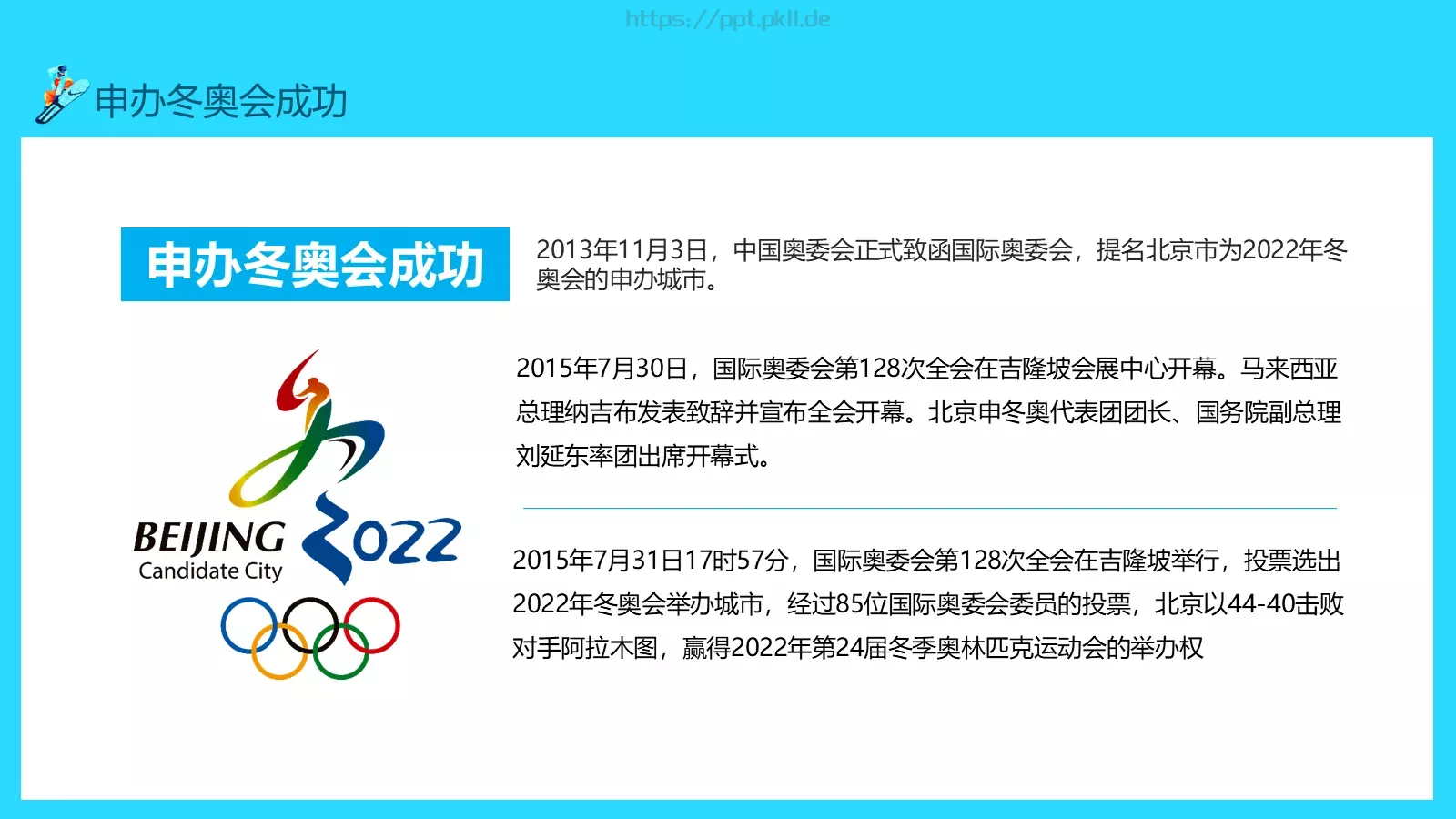 冬奥会申办项目评价介绍PPT模板 第 5 页预览图
