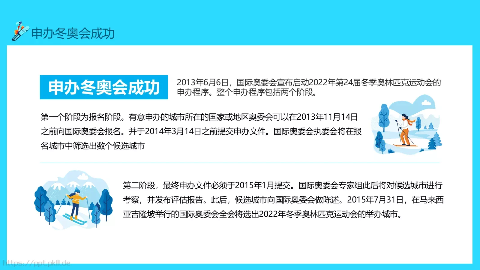 冬奥会申办项目评价介绍PPT模板 第 4 页缩略图