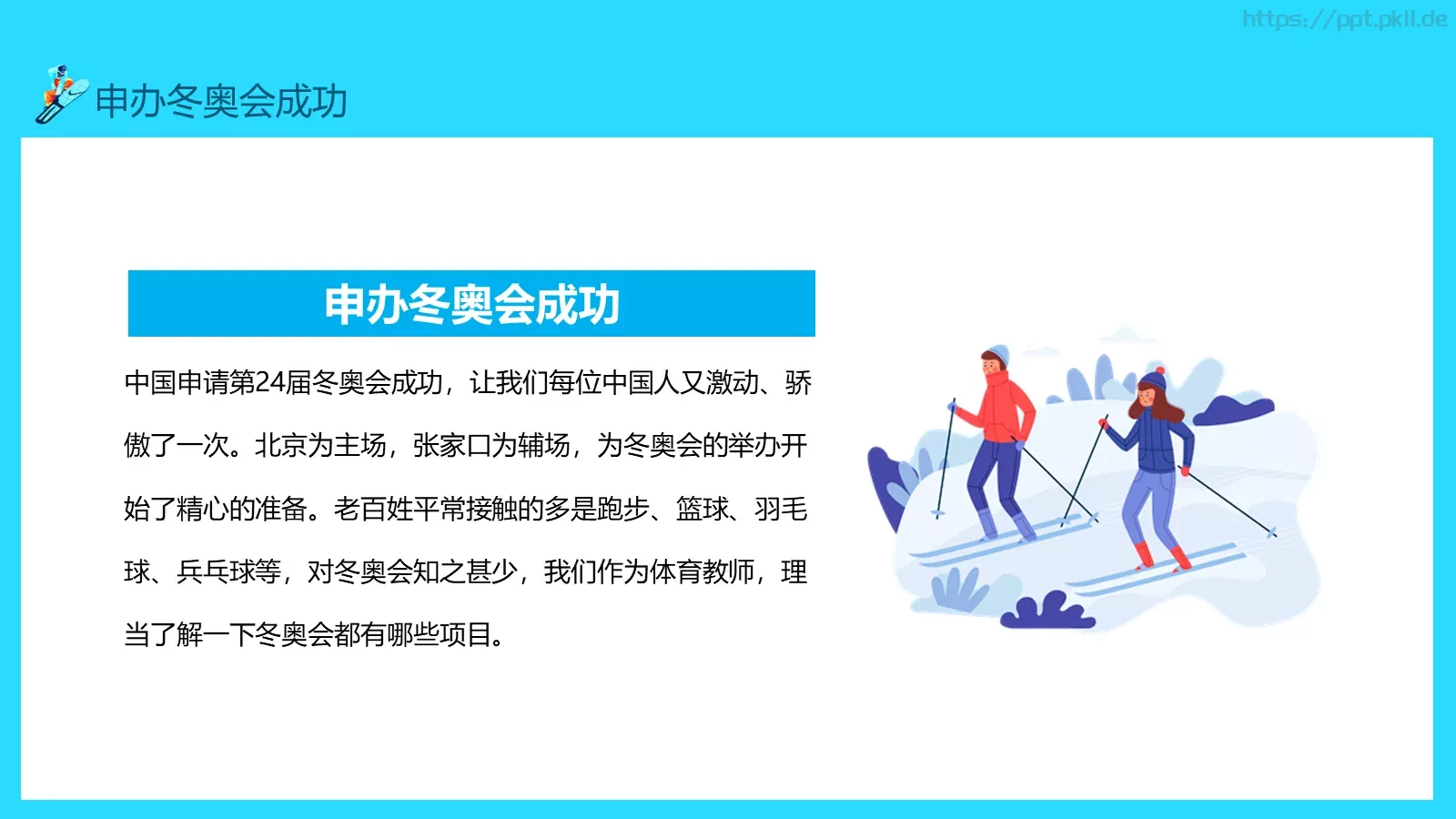 冬奥会申办项目评价介绍PPT模板 第 6 页预览图