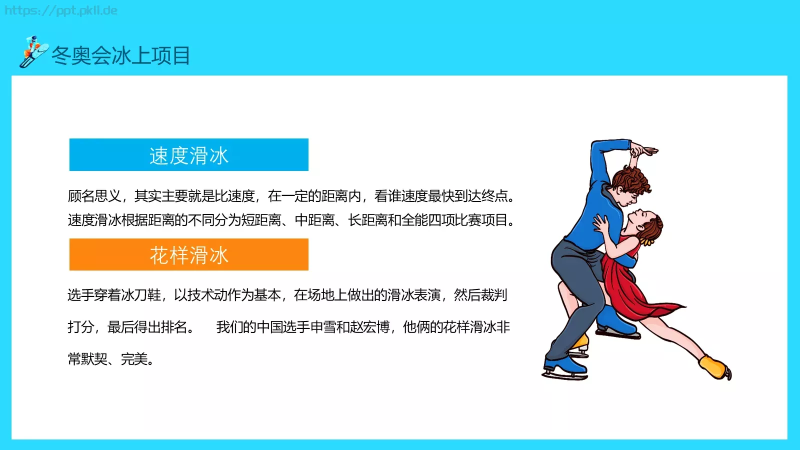 冬奥会申办项目评价介绍PPT模板 第 9 页预览图