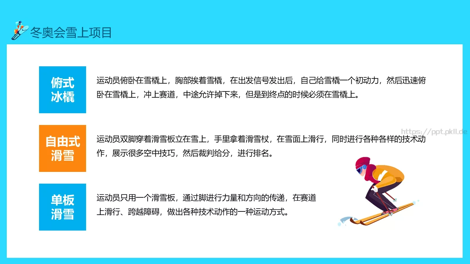 冬奥会申办项目评价介绍PPT模板 第 12 页预览图
