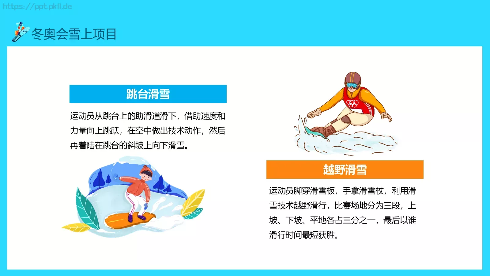 冬奥会申办项目评价介绍PPT模板 第 14 页预览图