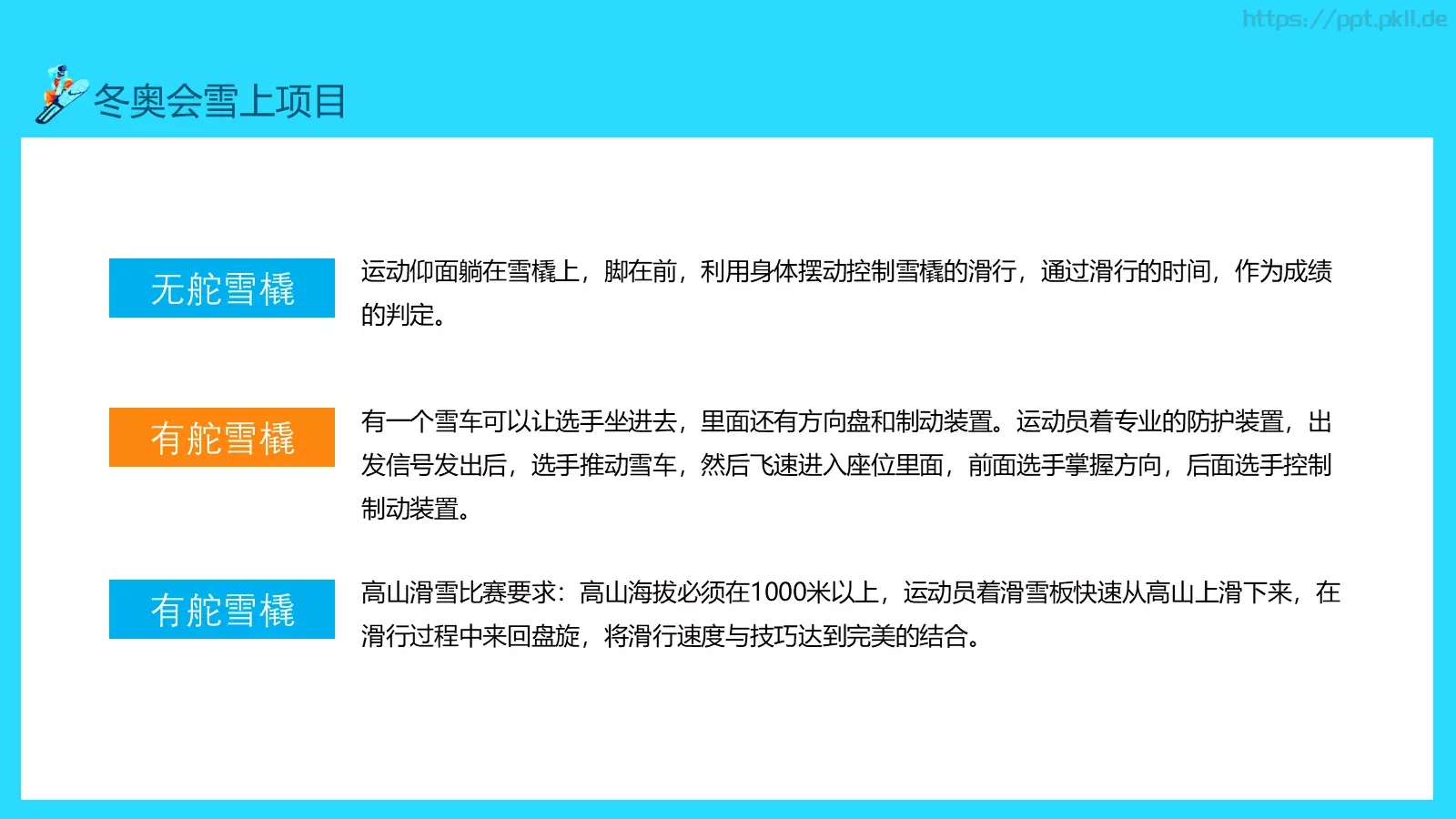 冬奥会申办项目评价介绍PPT模板 第 13 页预览图