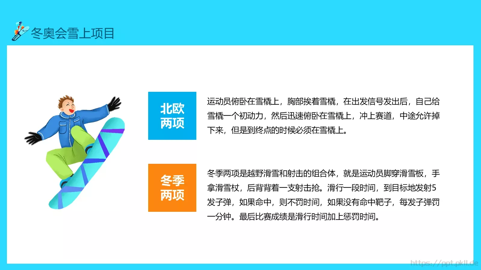 冬奥会申办项目评价介绍PPT模板 第 15 页预览图