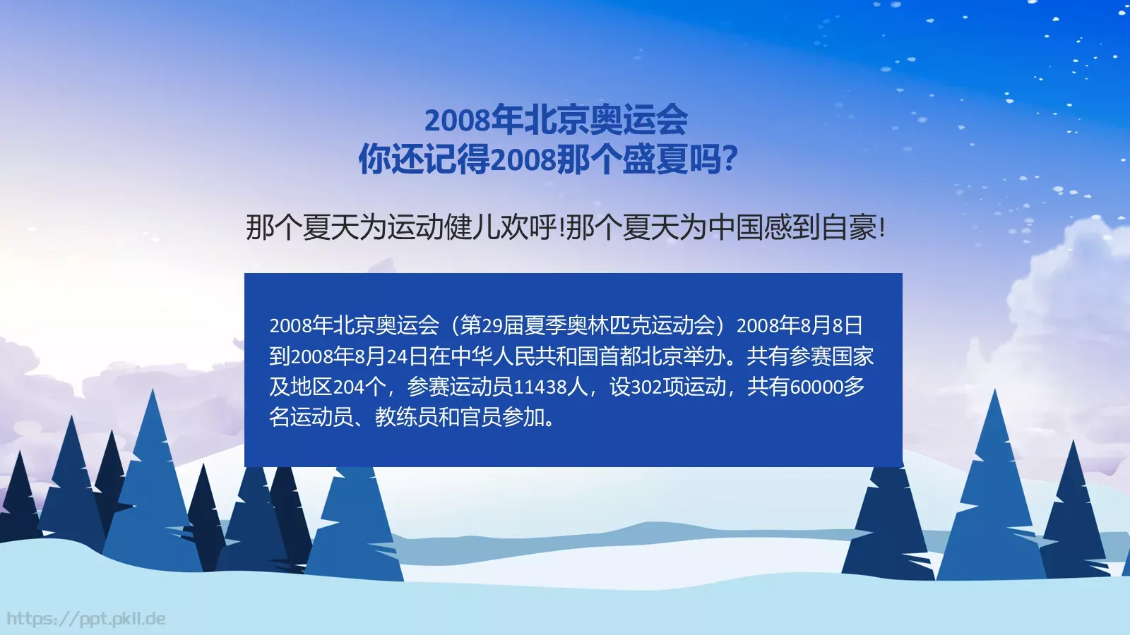 北京冬奥会介绍PPT模板 第 2 页缩略图