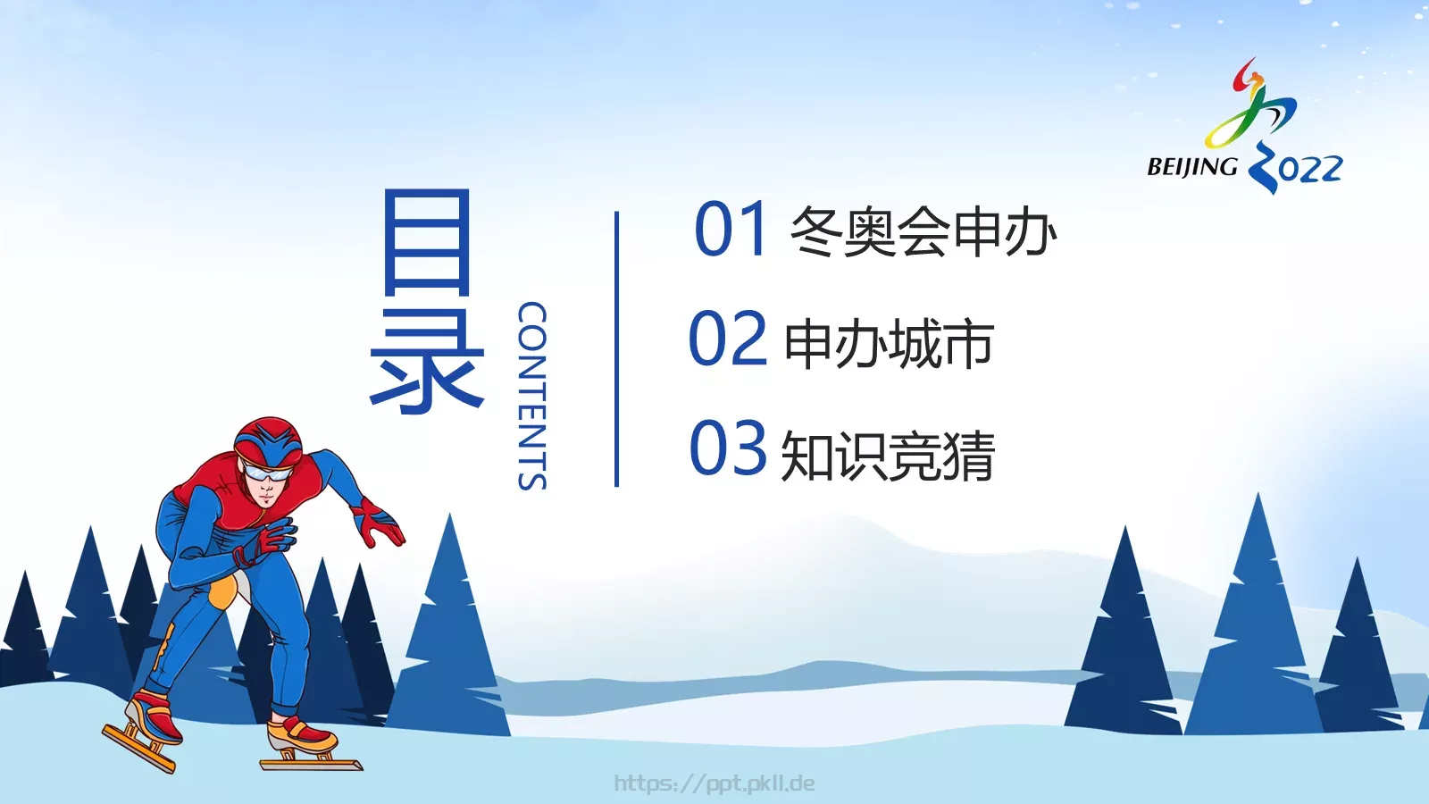 北京冬奥会介绍PPT模板 第 4 页缩略图