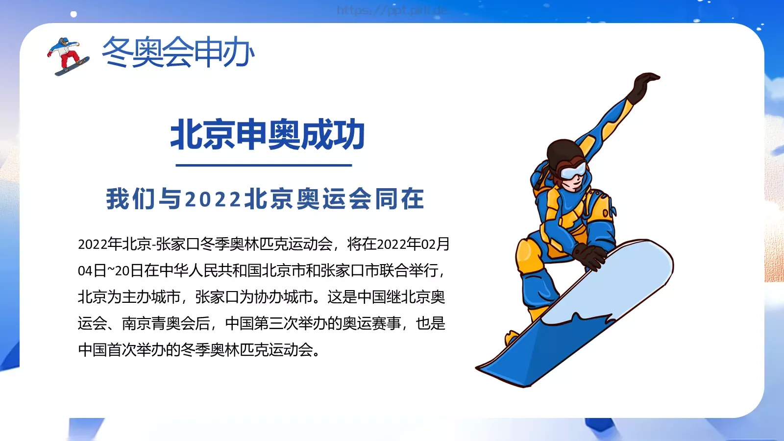 北京冬奥会介绍PPT模板 第 6 页预览图