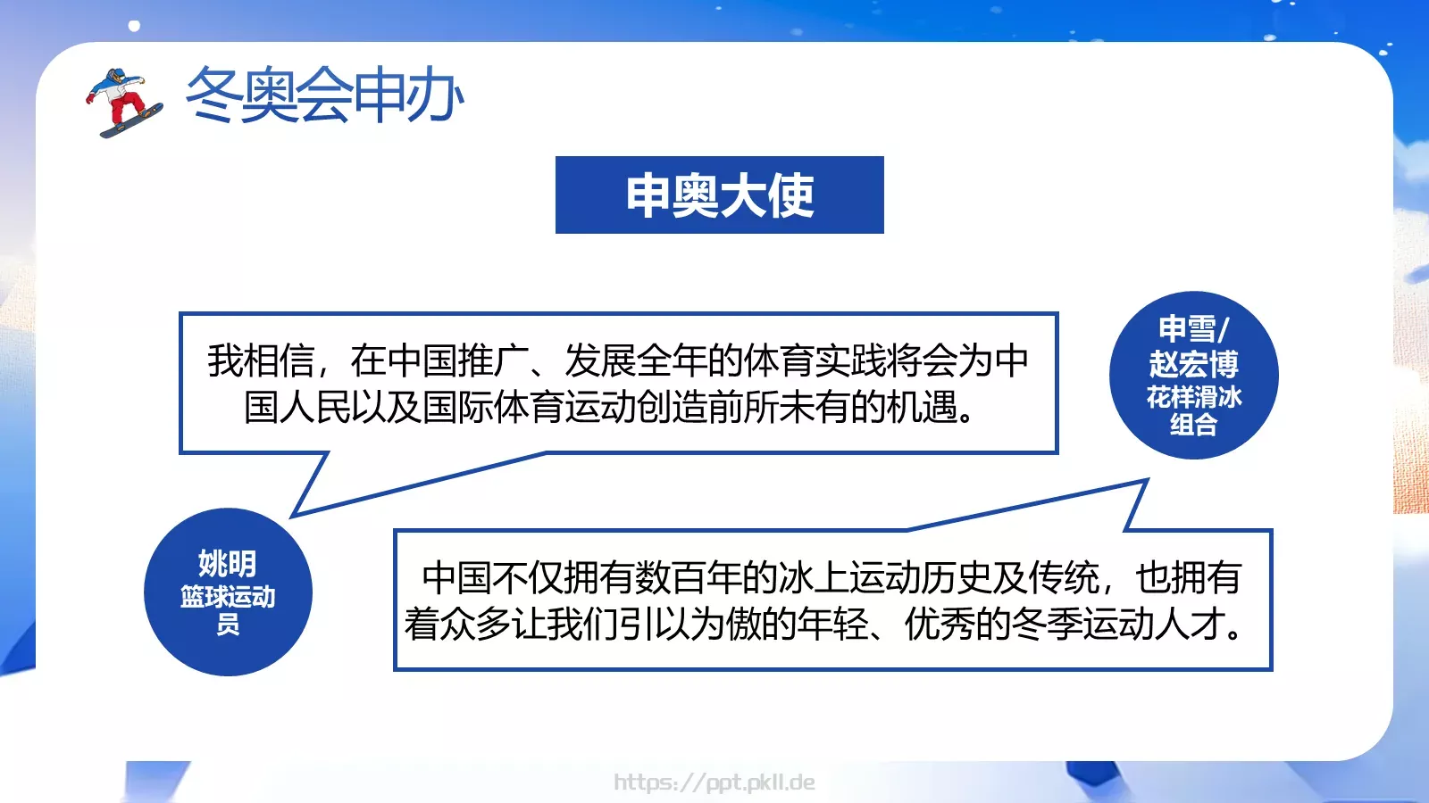 北京冬奥会介绍PPT模板 第 10 页预览图