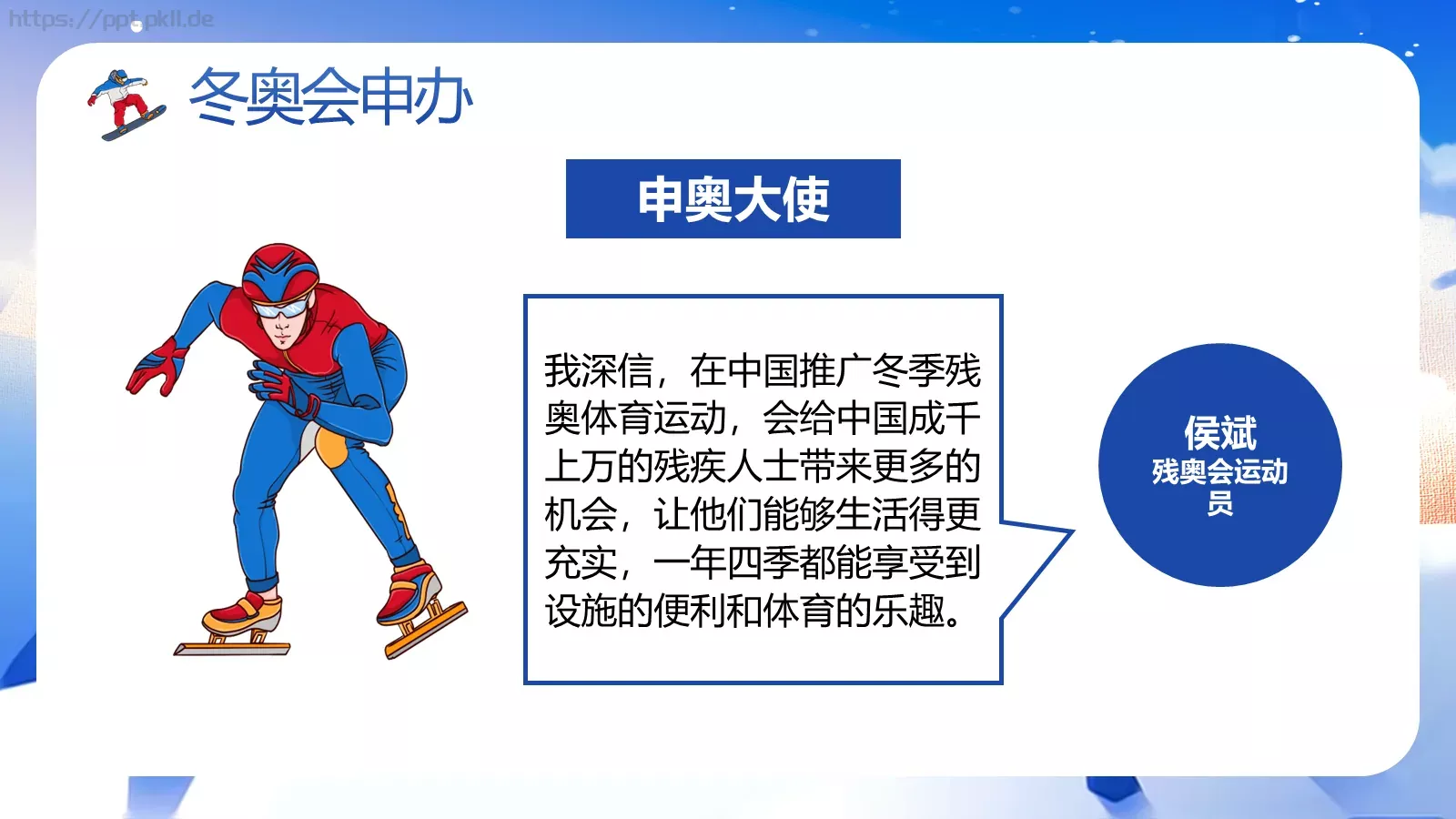 北京冬奥会介绍PPT模板 第 12 页预览图