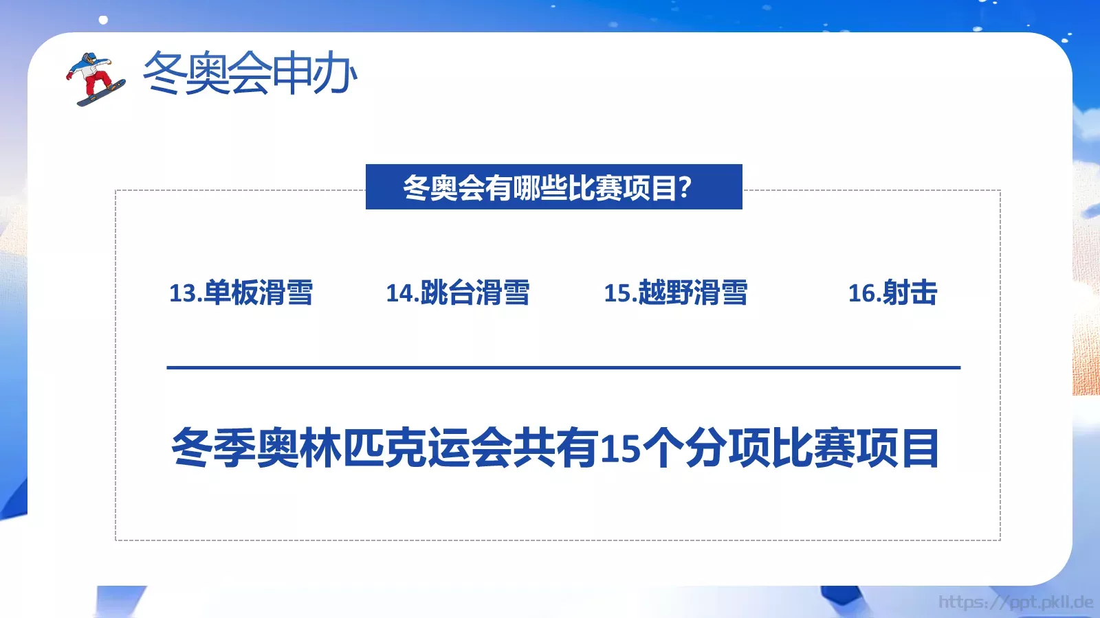 北京冬奥会介绍PPT模板 第 9 页预览图