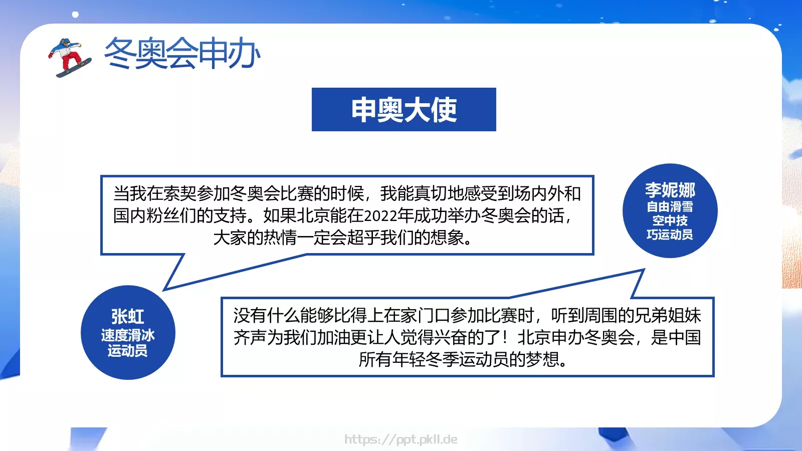 北京冬奥会介绍PPT模板 第 11 页预览图