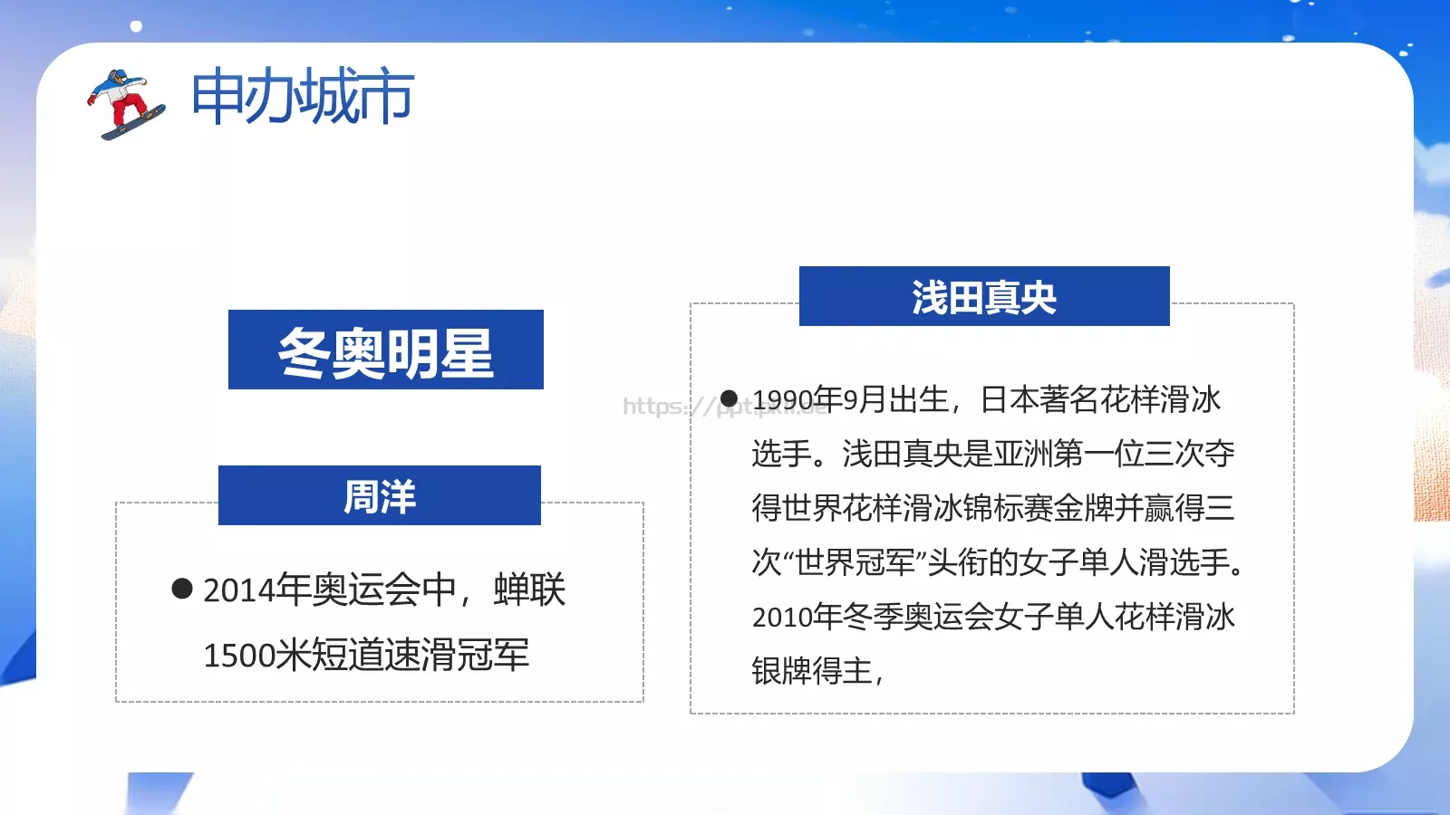 北京冬奥会介绍PPT模板 第 15 页预览图
