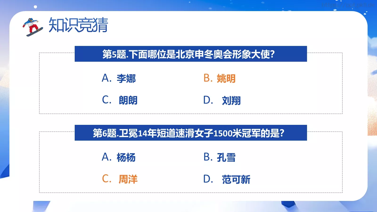 北京冬奥会介绍PPT模板 第 19 页预览图