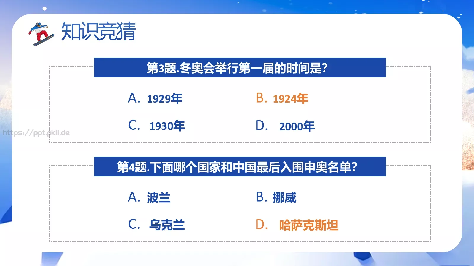 北京冬奥会介绍PPT模板 第 18 页预览图