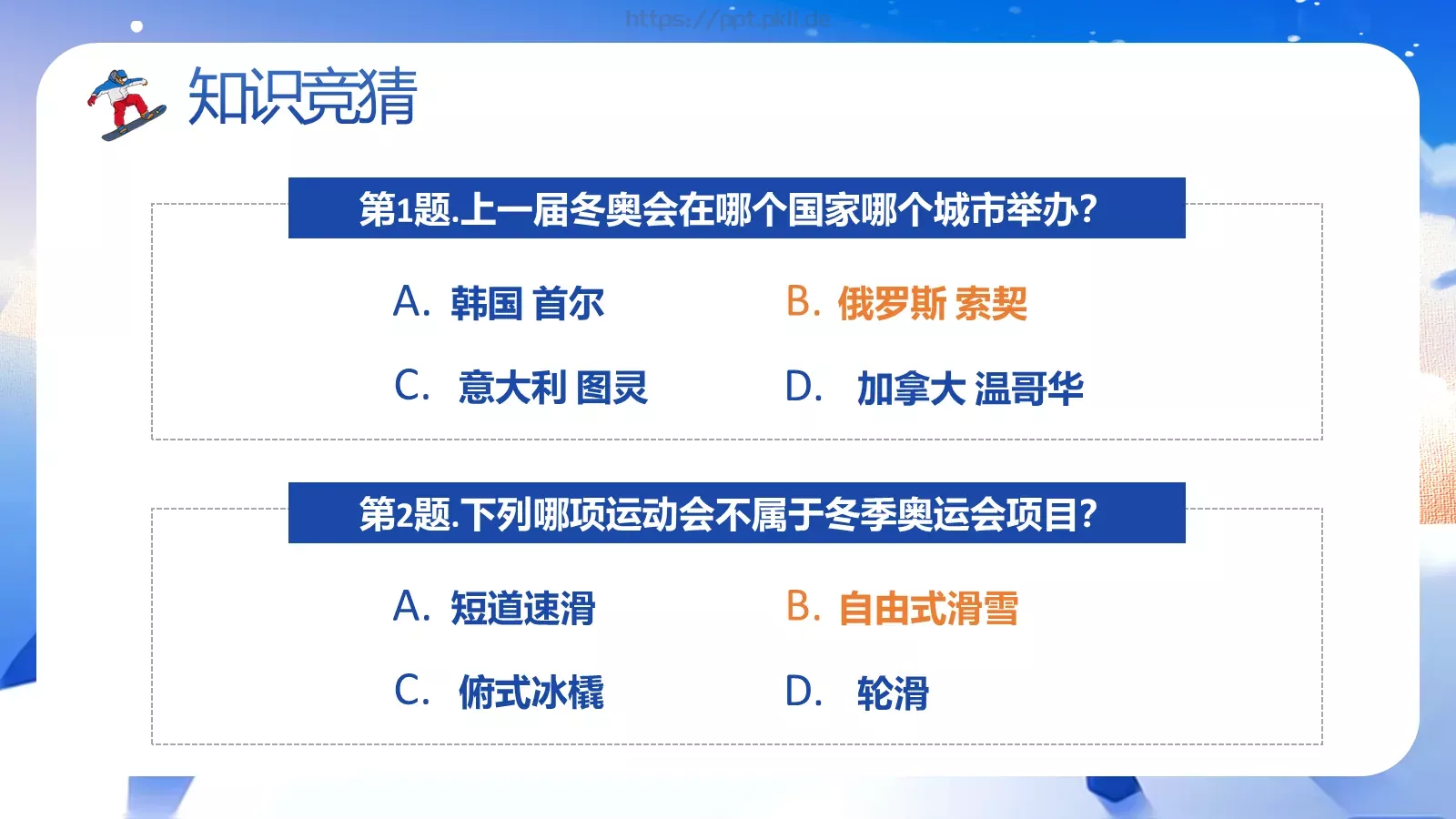 北京冬奥会介绍PPT模板 第 17 页预览图