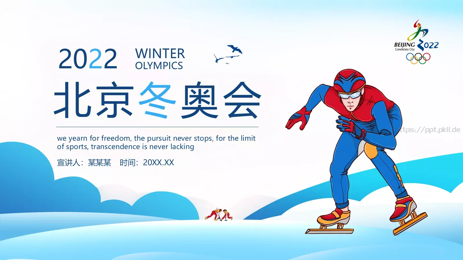 宣讲人：某某某 时间PPT模板 封面图
