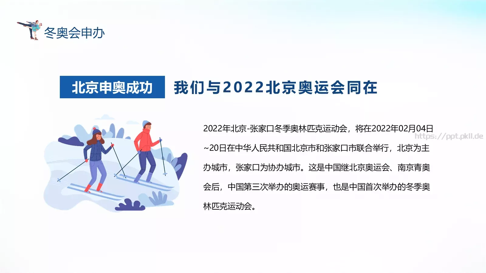 宣讲人：某某某 时间PPT模板 第 6 页预览图