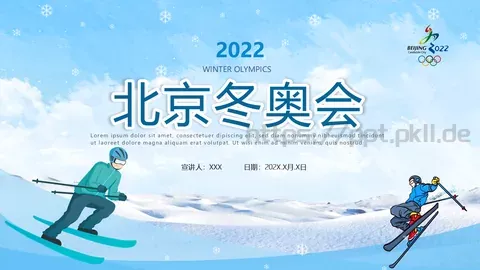北京冬奥会PPT模板 缩略图