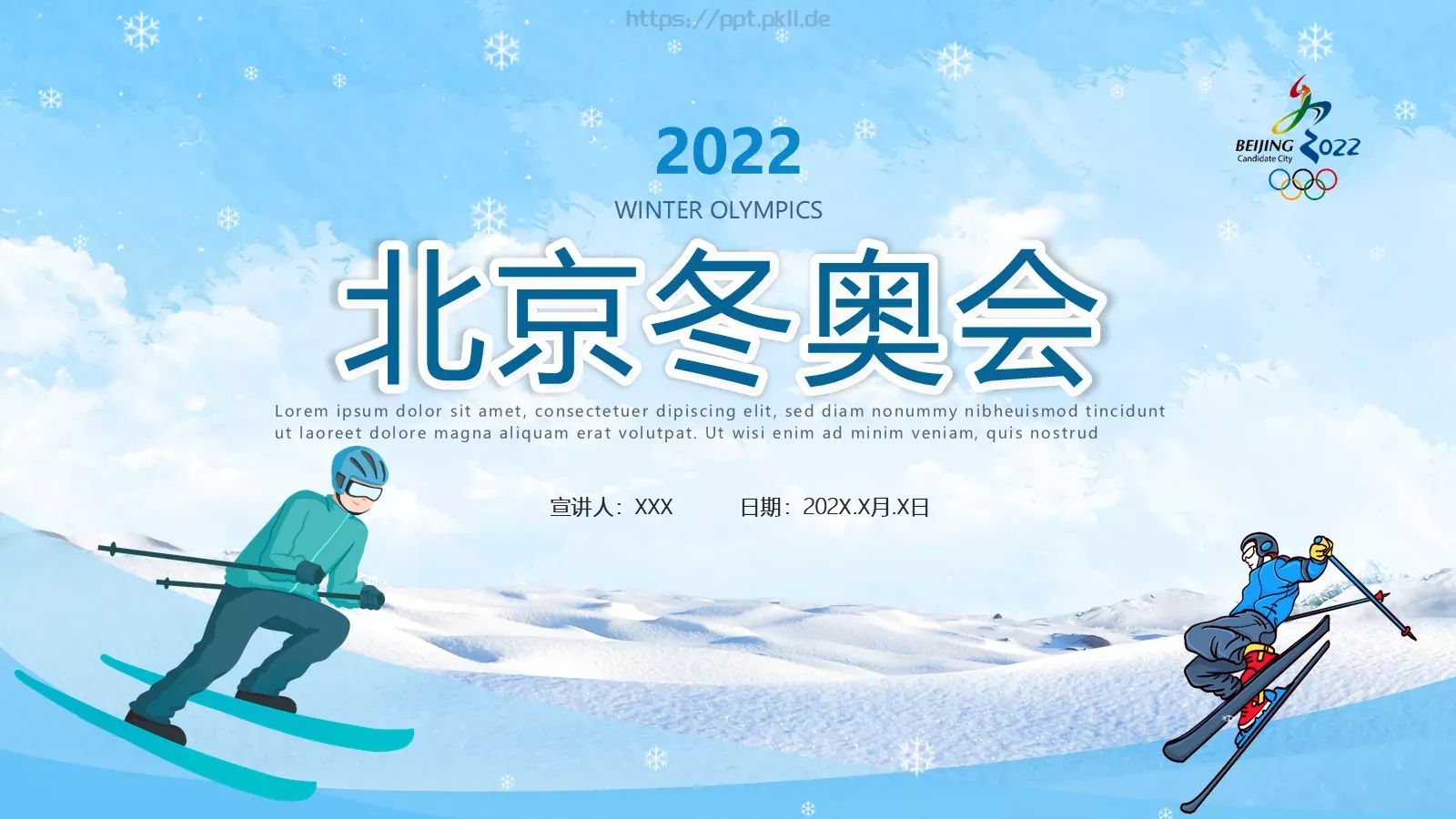 北京冬奥会PPT模板 封面图