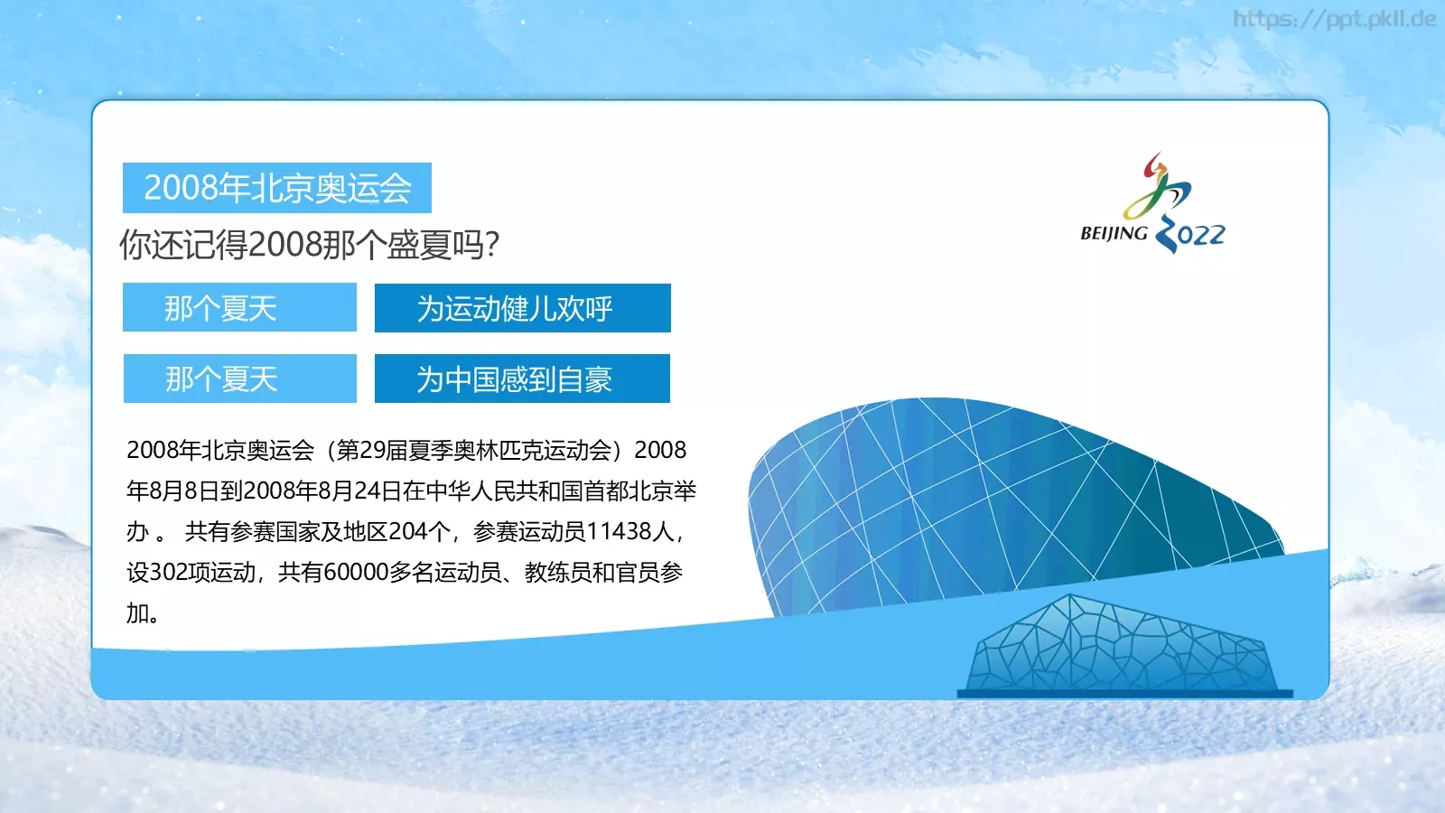 北京冬奥会PPT模板 第 2 页缩略图