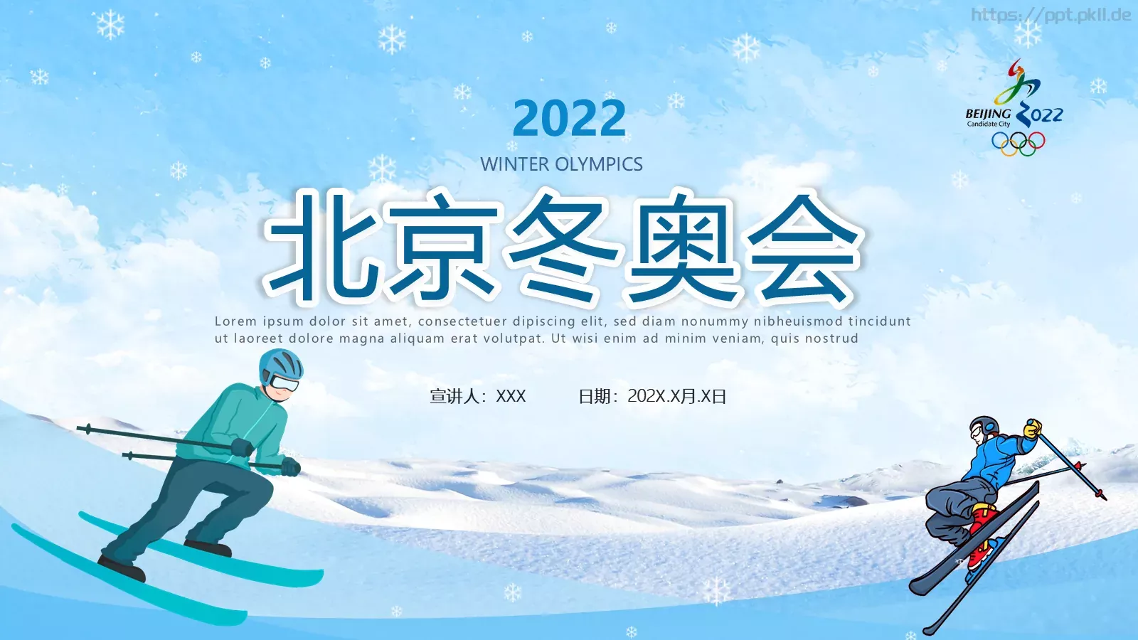 北京冬奥会PPT模板 第 1 页缩略图