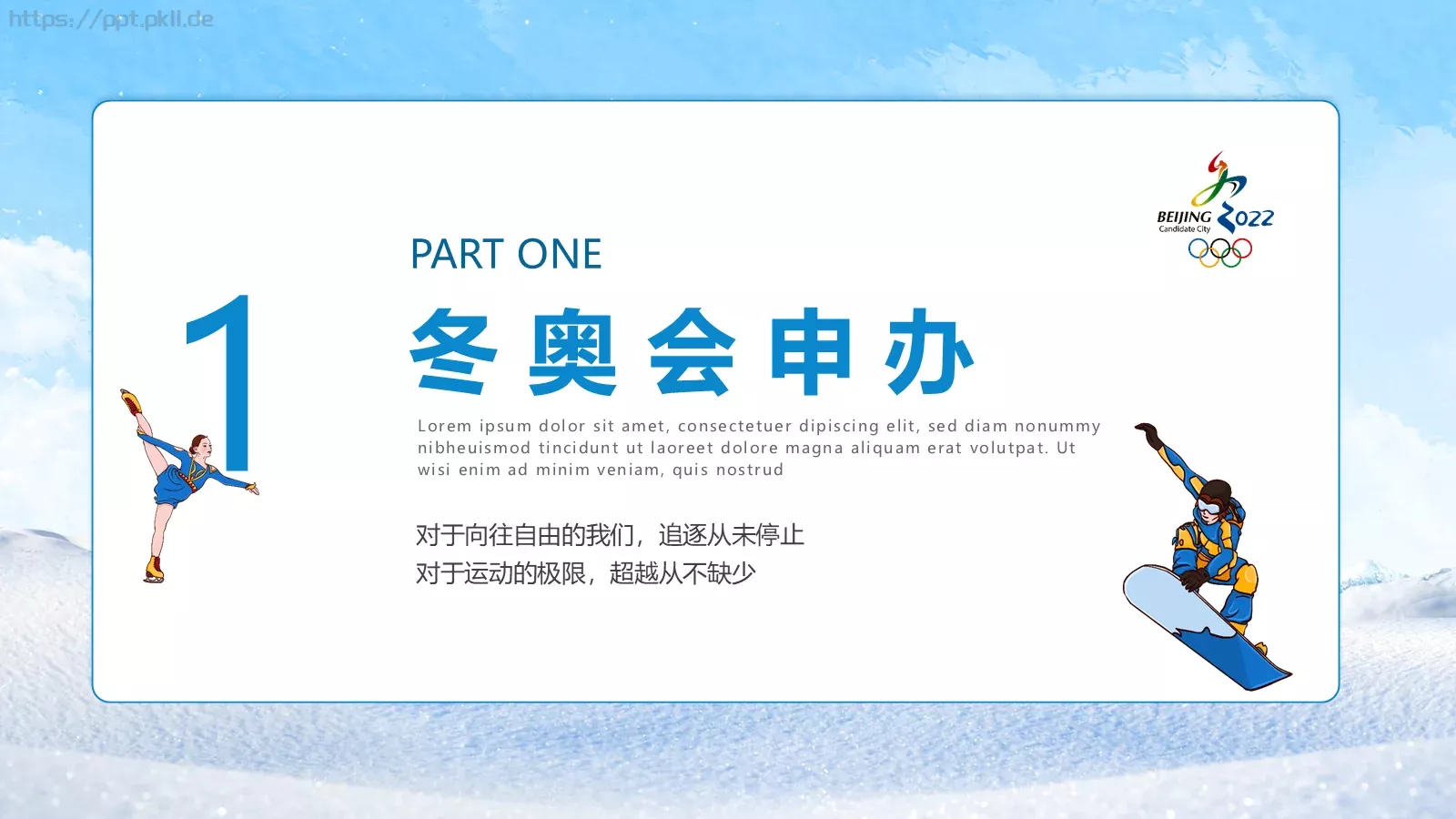 北京冬奥会PPT模板 第 5 页预览图