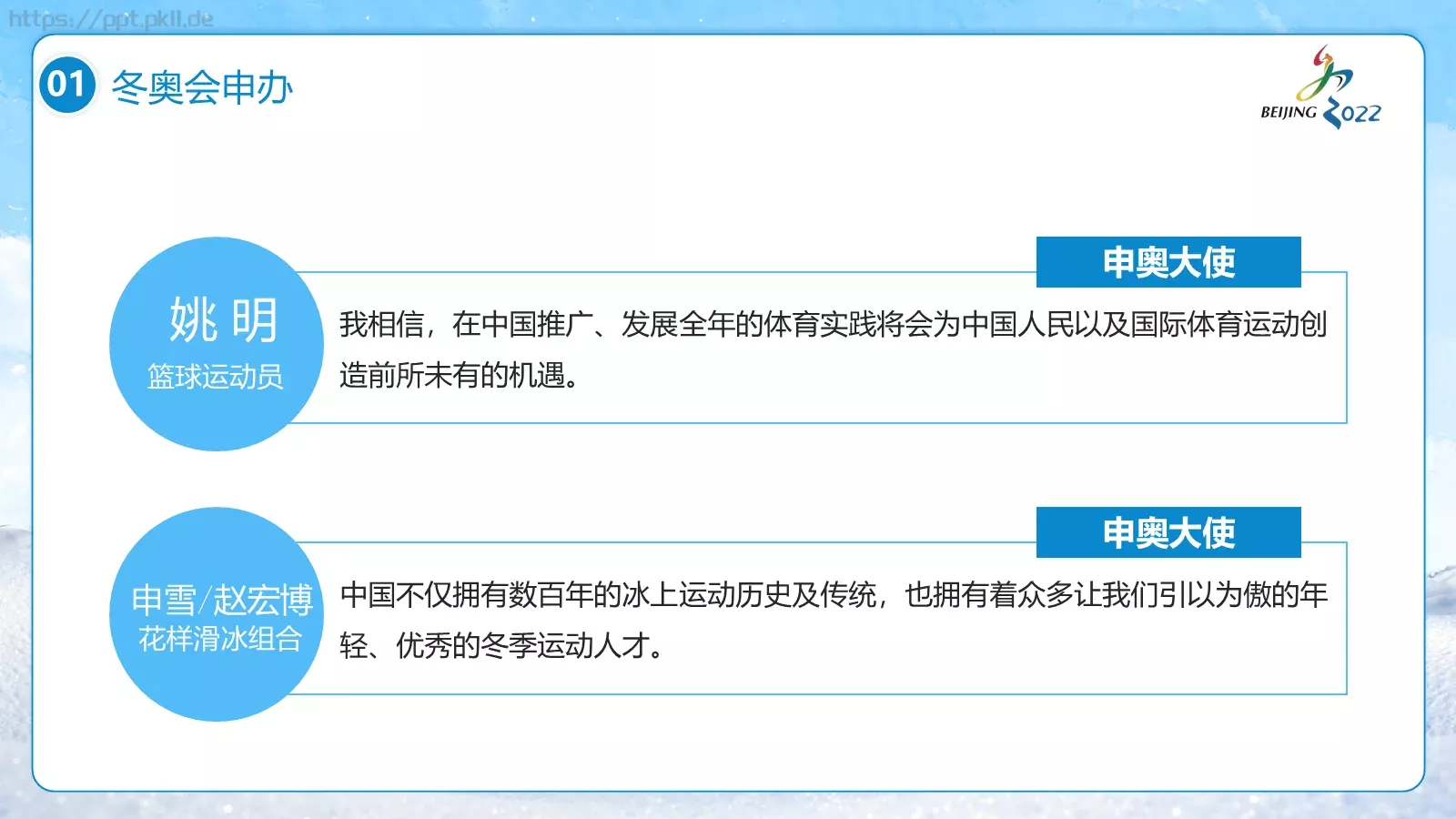 北京冬奥会PPT模板 第 10 页预览图