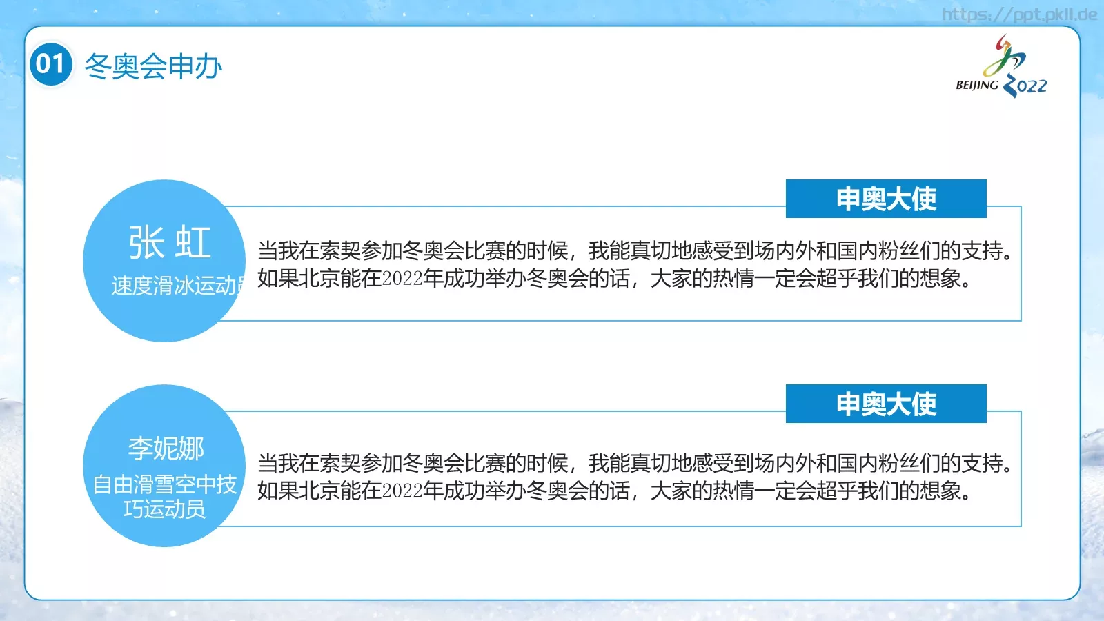 北京冬奥会PPT模板 第 11 页预览图