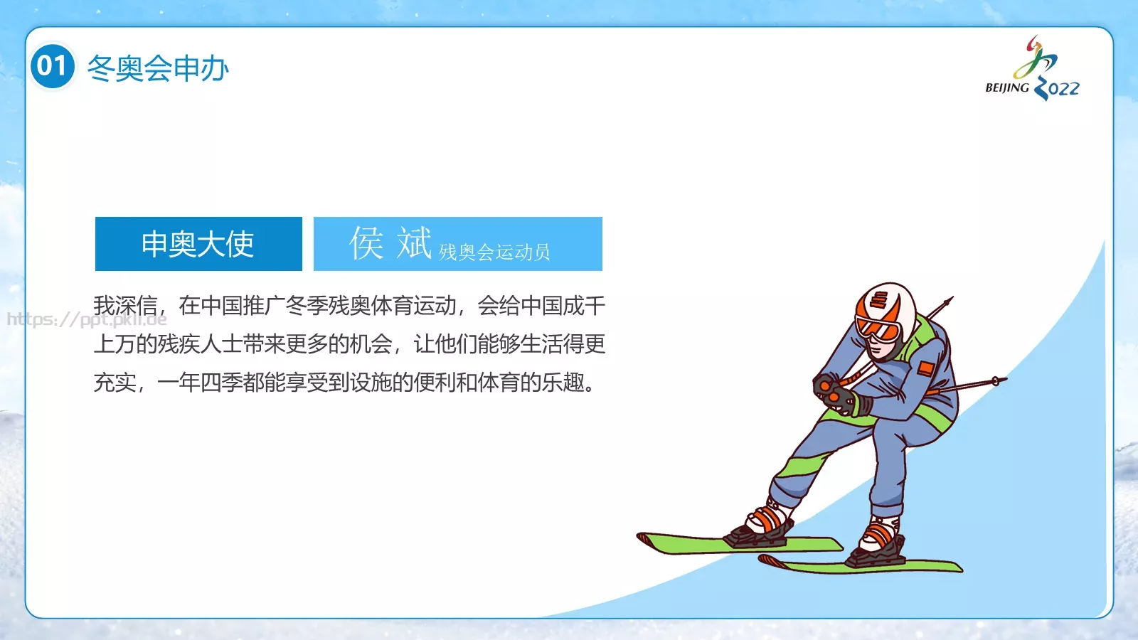 北京冬奥会PPT模板 第 12 页预览图