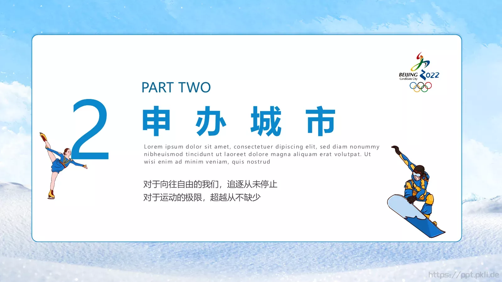 北京冬奥会PPT模板 第 13 页预览图
