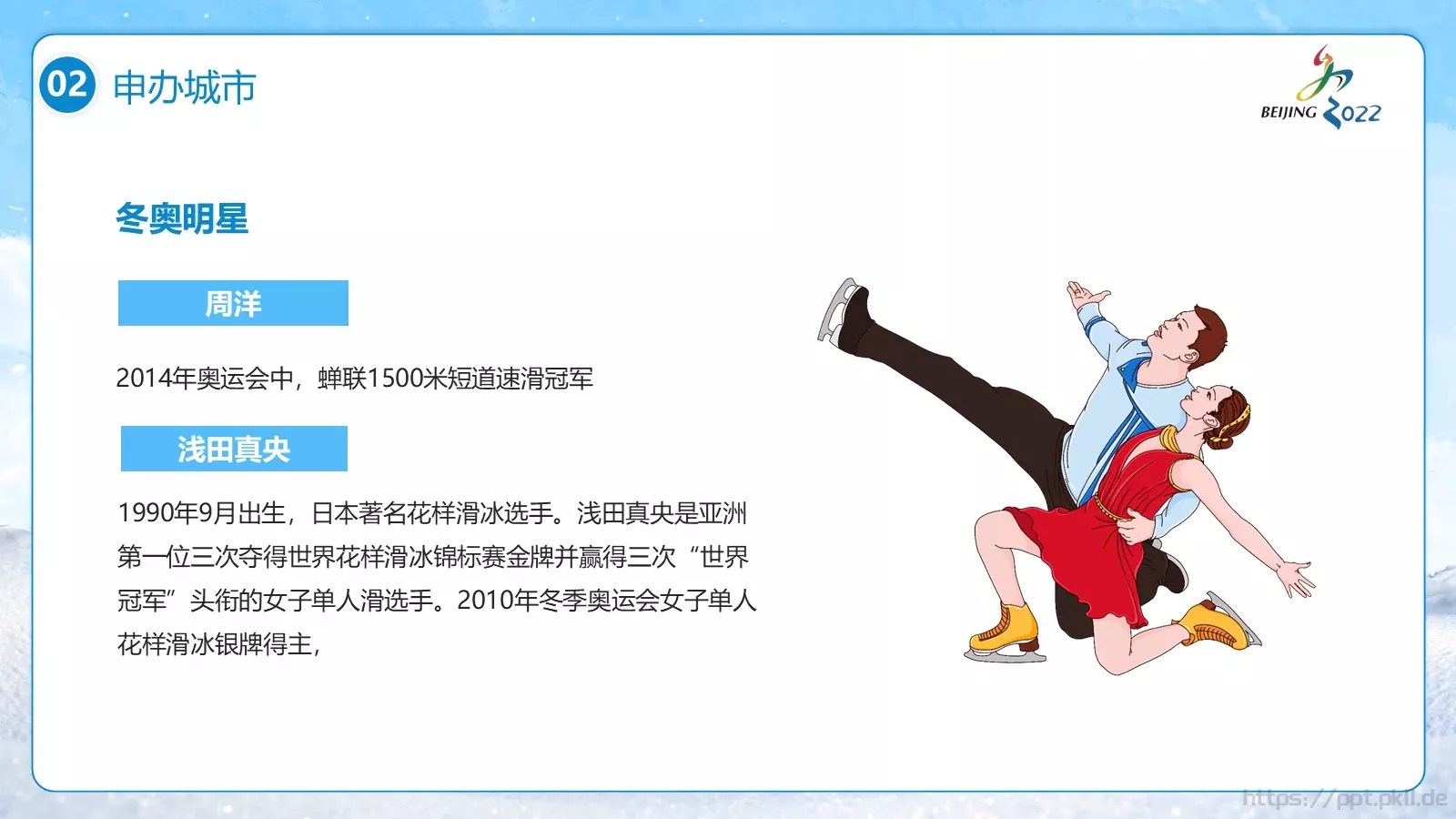 北京冬奥会PPT模板 第 15 页预览图