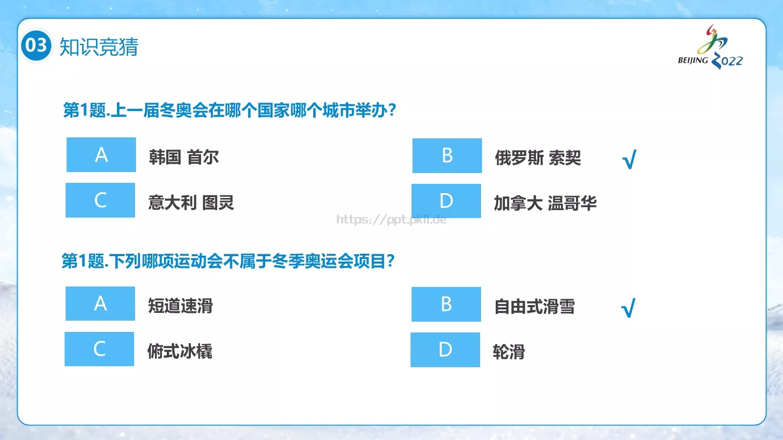 北京冬奥会PPT模板 第 17 页预览图