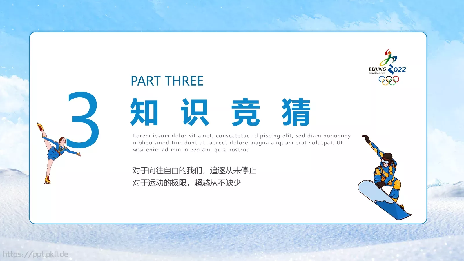 北京冬奥会PPT模板 第 16 页预览图